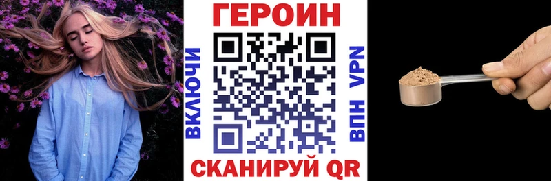 Героин хмурый  Купить закладки  Тарко-Сале 